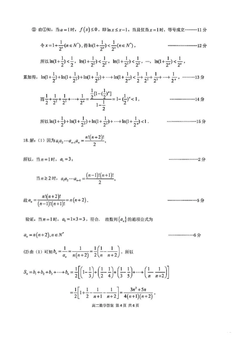 山东省东营市2024-2025学年高二下学期期末质量监测数学试卷（含答案）_2025年7月_250710山东省东营市2024-2025学年高二下学期期末质量监测（全科）