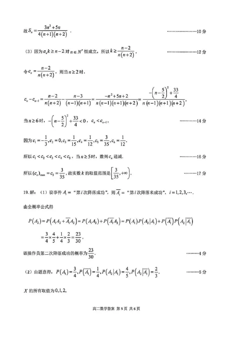 山东省东营市2024-2025学年高二下学期期末质量监测数学试卷（含答案）_2025年7月_250710山东省东营市2024-2025学年高二下学期期末质量监测（全科）