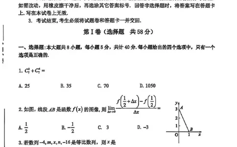 山东省东营市2024-2025学年高二下学期期末质量监测数学试卷（含答案）_2025年7月_250710山东省东营市2024-2025学年高二下学期期末质量监测（全科）