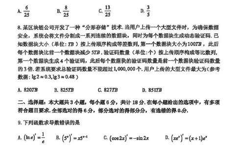 山东省东营市2024-2025学年高二下学期期末质量监测数学试卷（含答案）_2025年7月_250710山东省东营市2024-2025学年高二下学期期末质量监测（全科）