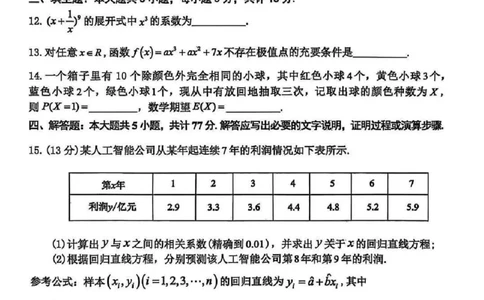 山东省东营市2024-2025学年高二下学期期末质量监测数学试卷（含答案）_2025年7月_250710山东省东营市2024-2025学年高二下学期期末质量监测（全科）