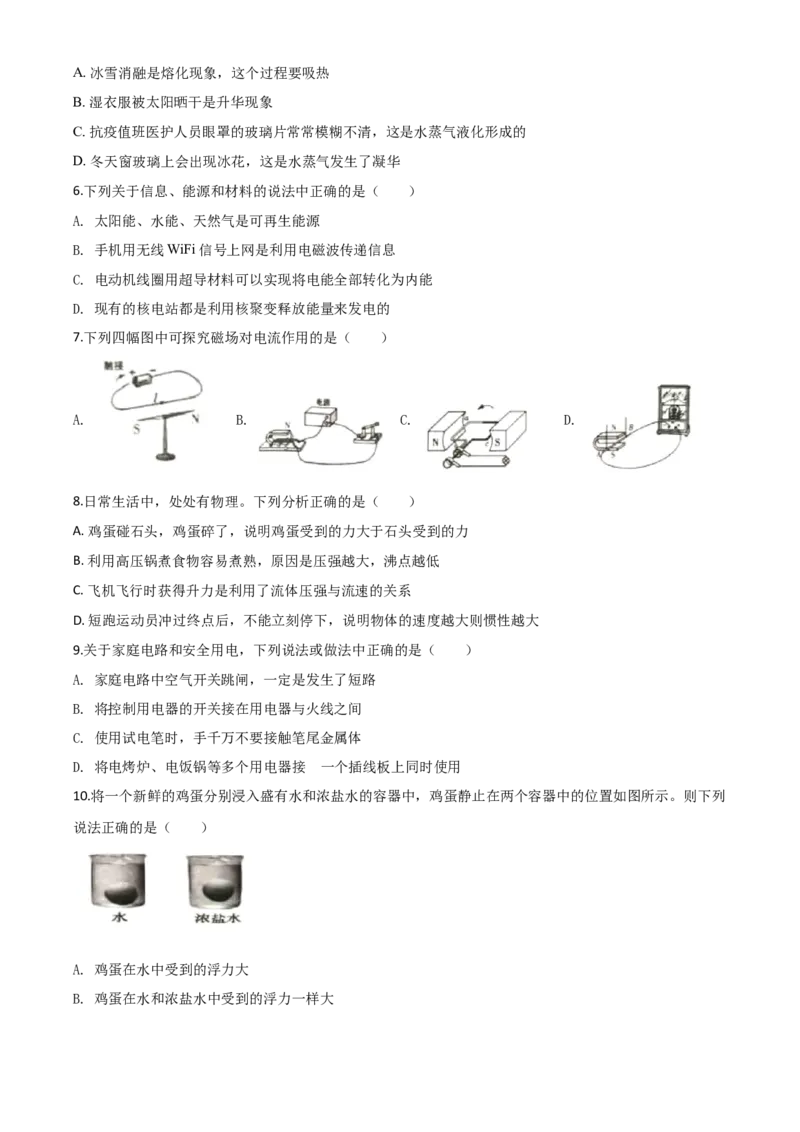 精品解析：2020年湖南省常德市中考物理试题（原卷版）_中考真题_4.物理中考真题2015-2024年_2020中考物理真题110份_2020年中考真题精品解析物理（湖南常德卷）精编word版