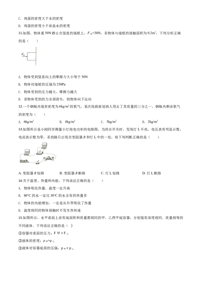 精品解析：2020年湖南省常德市中考物理试题（原卷版）_中考真题_4.物理中考真题2015-2024年_2020中考物理真题110份_2020年中考真题精品解析物理（湖南常德卷）精编word版