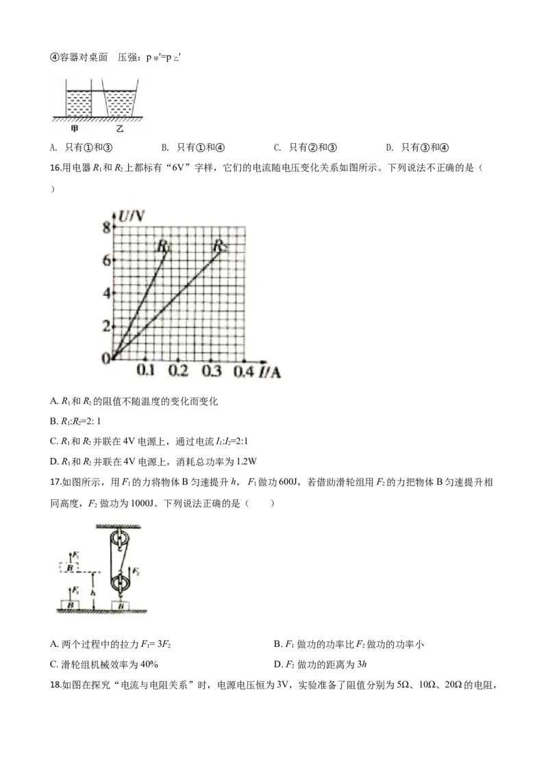 精品解析：2020年湖南省常德市中考物理试题（原卷版）_中考真题_4.物理中考真题2015-2024年_2020中考物理真题110份_2020年中考真题精品解析物理（湖南常德卷）精编word版