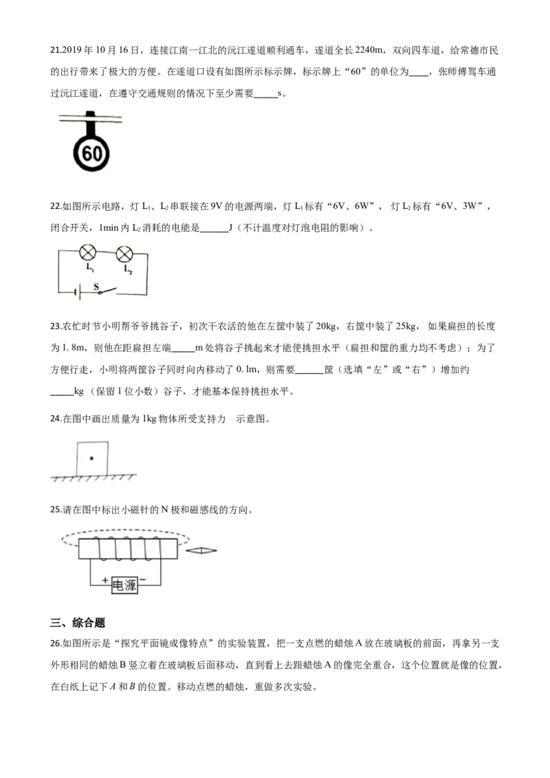 精品解析：2020年湖南省常德市中考物理试题（原卷版）_中考真题_4.物理中考真题2015-2024年_2020中考物理真题110份_2020年中考真题精品解析物理（湖南常德卷）精编word版