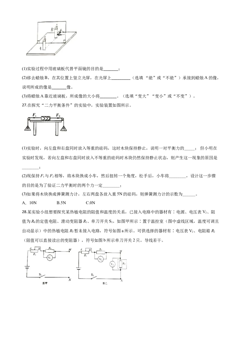 精品解析：2020年湖南省常德市中考物理试题（原卷版）_中考真题_4.物理中考真题2015-2024年_2020中考物理真题110份_2020年中考真题精品解析物理（湖南常德卷）精编word版