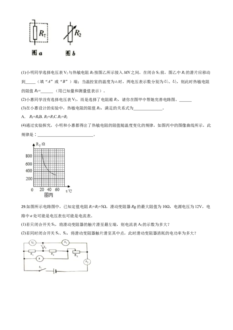 精品解析：2020年湖南省常德市中考物理试题（原卷版）_中考真题_4.物理中考真题2015-2024年_2020中考物理真题110份_2020年中考真题精品解析物理（湖南常德卷）精编word版