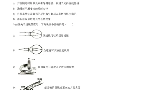 精品解析：2020年湖南省常德市中考物理试题（原卷版）_中考真题_4.物理中考真题2015-2024年_2020中考物理真题110份_2020年中考真题精品解析物理（湖南常德卷）精编word版