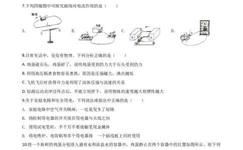 精品解析：2020年湖南省常德市中考物理试题（原卷版）_中考真题_4.物理中考真题2015-2024年_2020中考物理真题110份_2020年中考真题精品解析物理（湖南常德卷）精编word版
