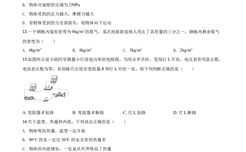 精品解析：2020年湖南省常德市中考物理试题（原卷版）_中考真题_4.物理中考真题2015-2024年_2020中考物理真题110份_2020年中考真题精品解析物理（湖南常德卷）精编word版