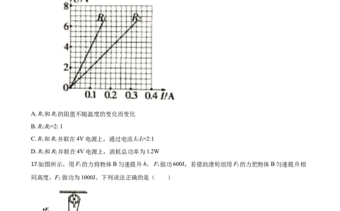精品解析：2020年湖南省常德市中考物理试题（原卷版）_中考真题_4.物理中考真题2015-2024年_2020中考物理真题110份_2020年中考真题精品解析物理（湖南常德卷）精编word版