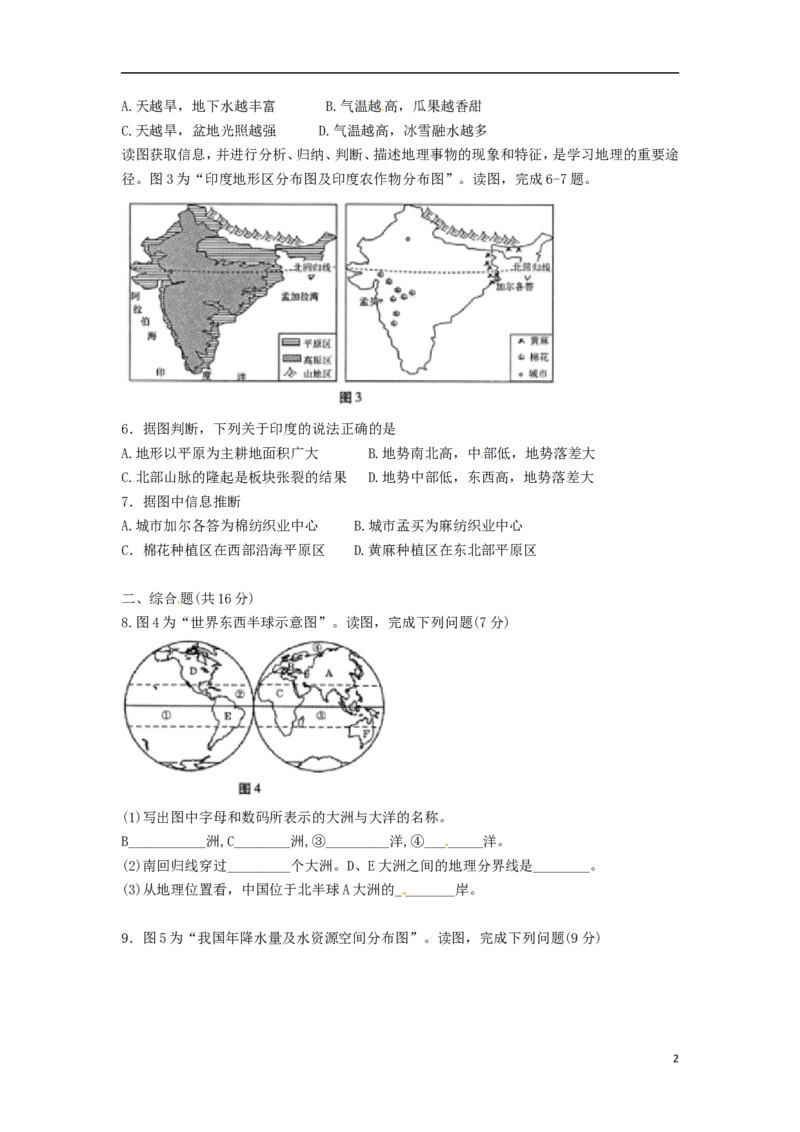 甘肃省白银市2018年中考地理真题试题（含答案）_中考真题_9.地理中考真题2015-2024年_2018年全国中考地理110份