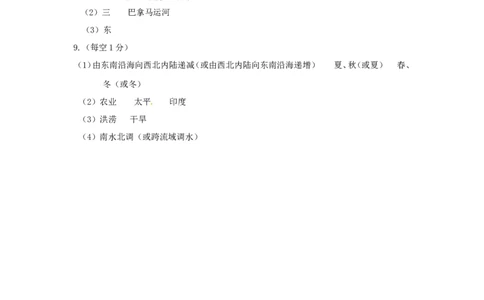 甘肃省白银市2018年中考地理真题试题（含答案）_中考真题_9.地理中考真题2015-2024年_2018年全国中考地理110份