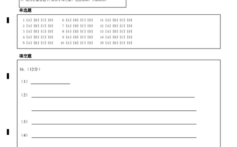 东北育才学校高中第三次模考化学答题卡_2025年12月_251204辽宁省沈阳市东北育才学校2026届高三上学期第三次模拟考试_化学