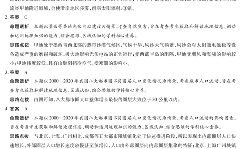 地理A卷-高三顶尖计划(二)详细答案_2025年12月_251211河南省、陕西甘肃省2025-2026学年（上）高三年级顶尖计划（二）（全科）_12.9-10高三顶尖计划2答案