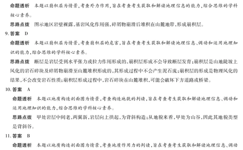 地理A卷-高三顶尖计划(二)详细答案_2025年12月_251211河南省、陕西甘肃省2025-2026学年（上）高三年级顶尖计划（二）（全科）_12.9-10高三顶尖计划2答案