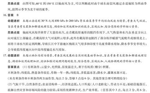 地理A卷-高三顶尖计划(二)详细答案_2025年12月_251211河南省、陕西甘肃省2025-2026学年（上）高三年级顶尖计划（二）（全科）_12.9-10高三顶尖计划2答案