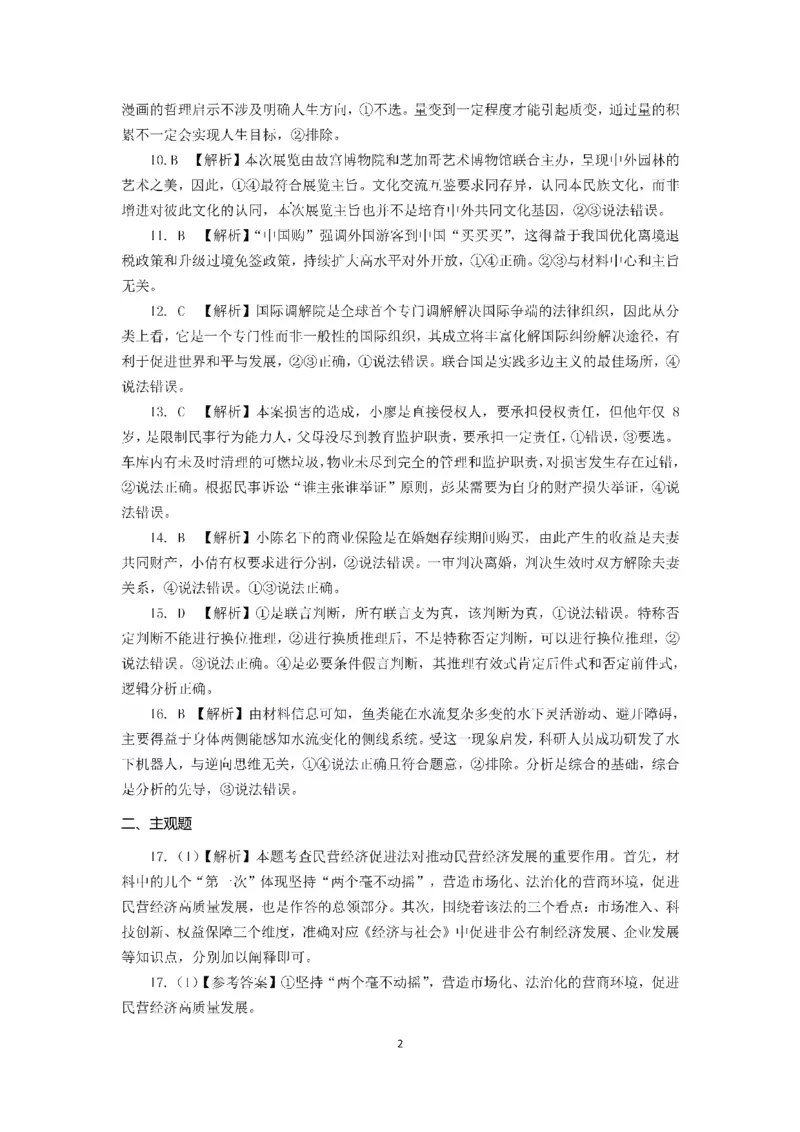 四川省成都市第七中学2024~2025学年度下期高2025届高考热身考试政治答案_2025年6月_250602四川省成都市第七中学2024~2025学年度下期高2025届高考热身考试（全科）