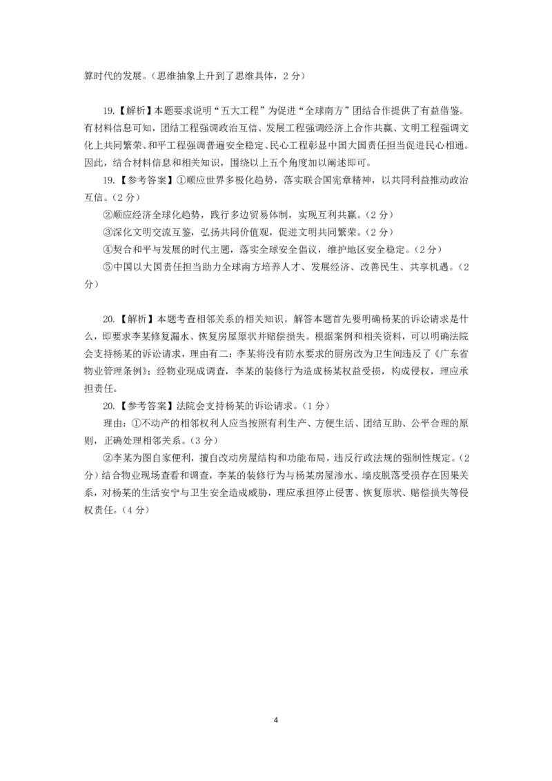 四川省成都市第七中学2024~2025学年度下期高2025届高考热身考试政治答案_2025年6月_250602四川省成都市第七中学2024~2025学年度下期高2025届高考热身考试（全科）