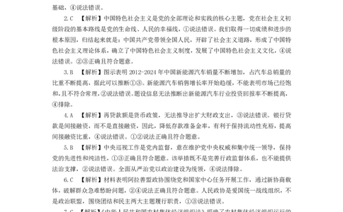 四川省成都市第七中学2024~2025学年度下期高2025届高考热身考试政治答案_2025年6月_250602四川省成都市第七中学2024~2025学年度下期高2025届高考热身考试（全科）