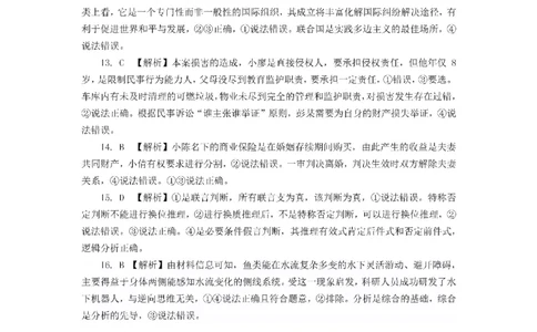 四川省成都市第七中学2024~2025学年度下期高2025届高考热身考试政治答案_2025年6月_250602四川省成都市第七中学2024~2025学年度下期高2025届高考热身考试（全科）