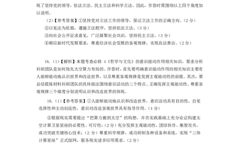 四川省成都市第七中学2024~2025学年度下期高2025届高考热身考试政治答案_2025年6月_250602四川省成都市第七中学2024~2025学年度下期高2025届高考热身考试（全科）
