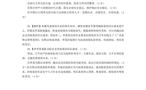 四川省成都市第七中学2024~2025学年度下期高2025届高考热身考试政治答案_2025年6月_250602四川省成都市第七中学2024~2025学年度下期高2025届高考热身考试（全科）