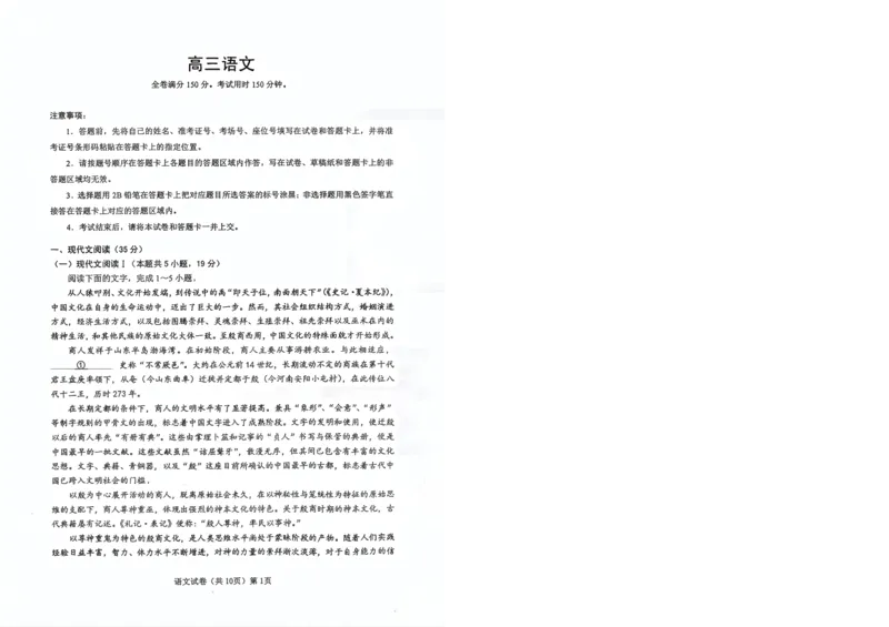 湖北省楚天协作体2025-2026学年高三上学期12月联考语文_2025年12月_251216湖北省楚天协作体2026届高三2025年12月联考