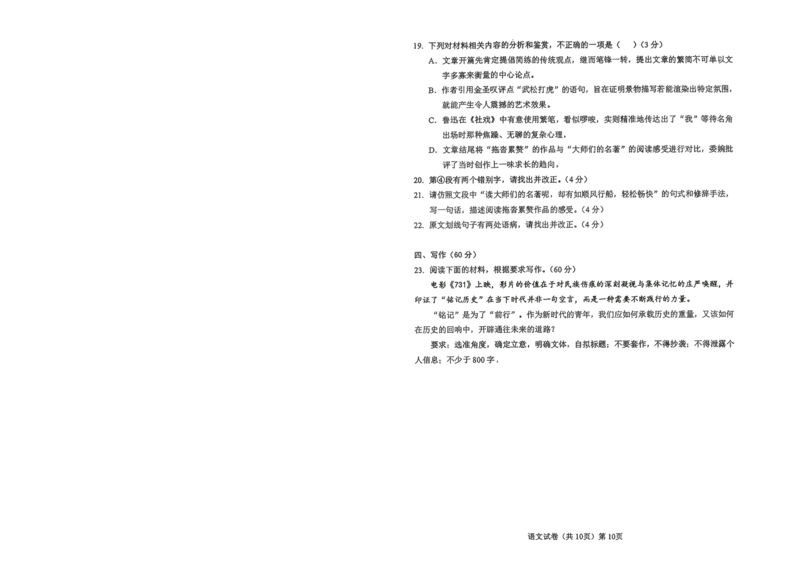湖北省楚天协作体2025-2026学年高三上学期12月联考语文_2025年12月_251216湖北省楚天协作体2026届高三2025年12月联考