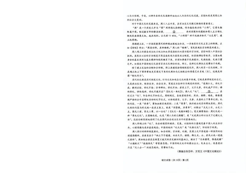 湖北省楚天协作体2025-2026学年高三上学期12月联考语文_2025年12月_251216湖北省楚天协作体2026届高三2025年12月联考