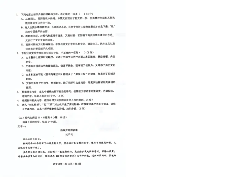 湖北省楚天协作体2025-2026学年高三上学期12月联考语文_2025年12月_251216湖北省楚天协作体2026届高三2025年12月联考
