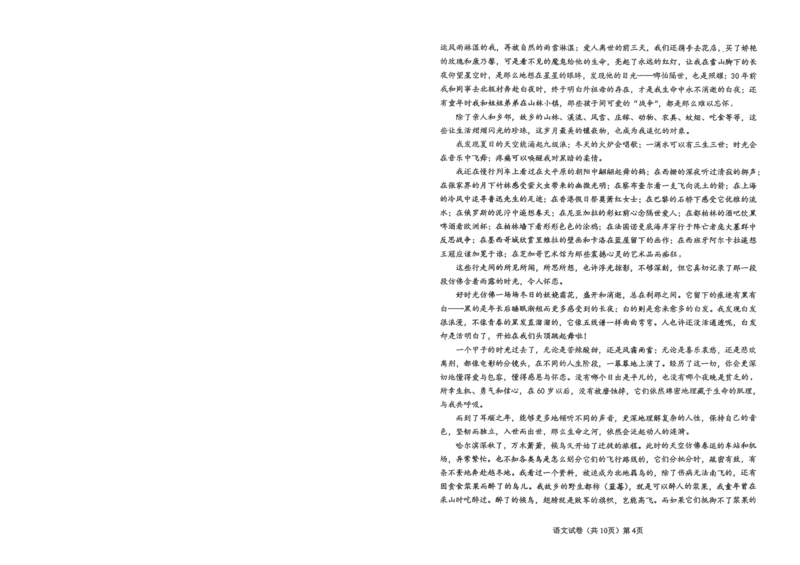 湖北省楚天协作体2025-2026学年高三上学期12月联考语文_2025年12月_251216湖北省楚天协作体2026届高三2025年12月联考