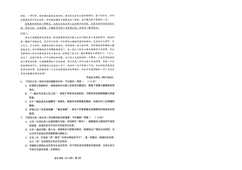湖北省楚天协作体2025-2026学年高三上学期12月联考语文_2025年12月_251216湖北省楚天协作体2026届高三2025年12月联考