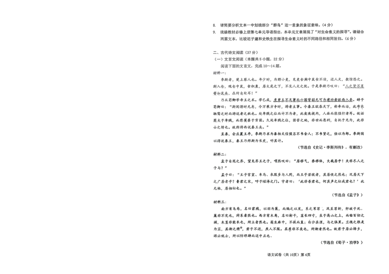 湖北省楚天协作体2025-2026学年高三上学期12月联考语文_2025年12月_251216湖北省楚天协作体2026届高三2025年12月联考
