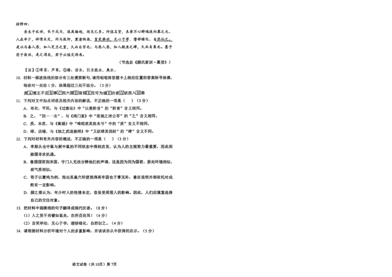 湖北省楚天协作体2025-2026学年高三上学期12月联考语文_2025年12月_251216湖北省楚天协作体2026届高三2025年12月联考