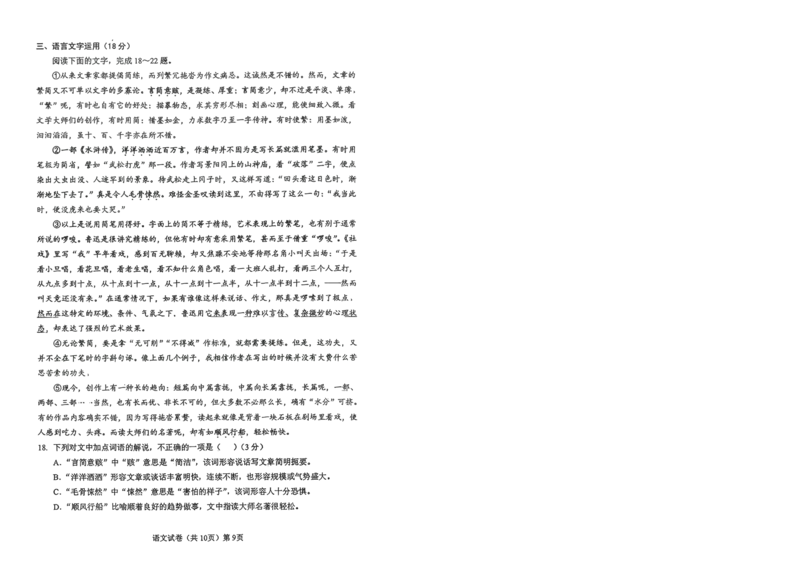 湖北省楚天协作体2025-2026学年高三上学期12月联考语文_2025年12月_251216湖北省楚天协作体2026届高三2025年12月联考