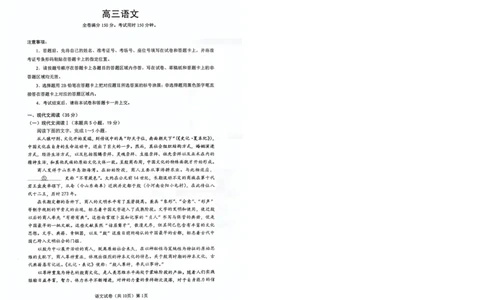湖北省楚天协作体2025-2026学年高三上学期12月联考语文_2025年12月_251216湖北省楚天协作体2026届高三2025年12月联考