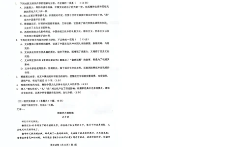 湖北省楚天协作体2025-2026学年高三上学期12月联考语文_2025年12月_251216湖北省楚天协作体2026届高三2025年12月联考
