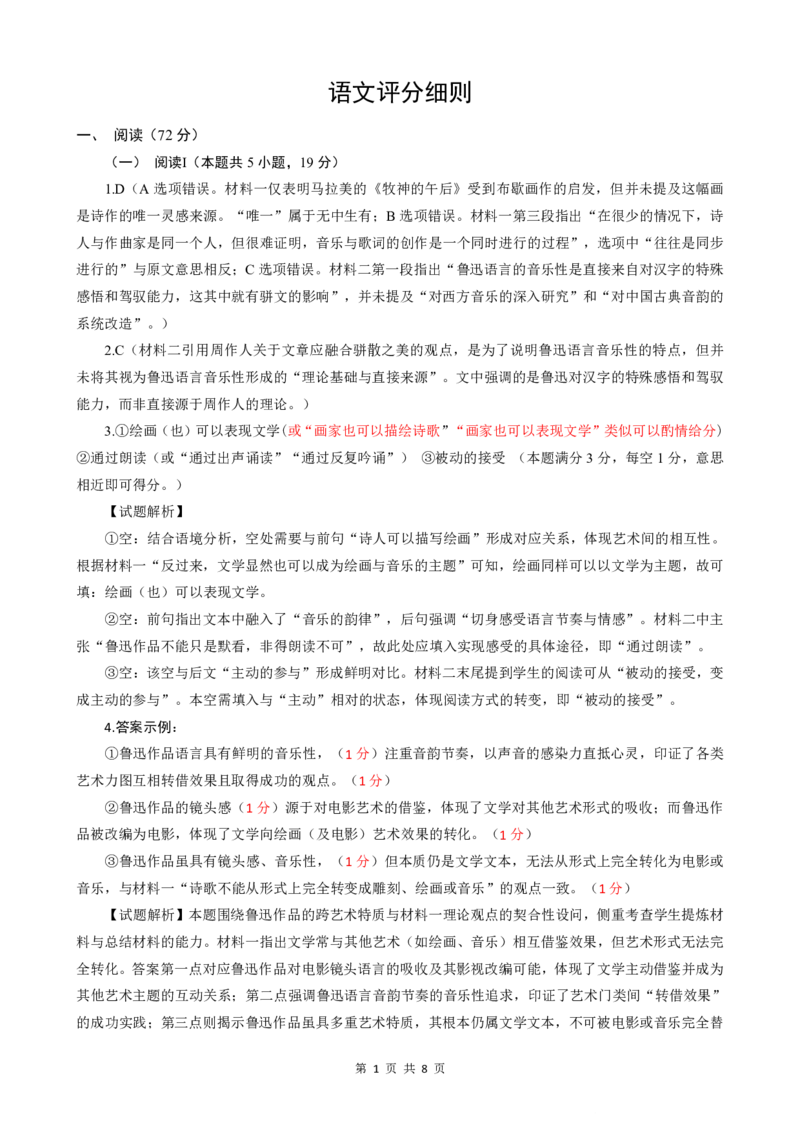 云学联盟2025-2026学年高三上学期12月月考语文答案_2025年12月_251220湖北省云学联盟2025-2026学年高三上学期12月月考（全科）