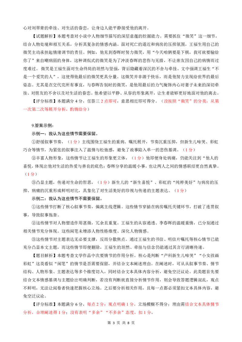 云学联盟2025-2026学年高三上学期12月月考语文答案_2025年12月_251220湖北省云学联盟2025-2026学年高三上学期12月月考（全科）