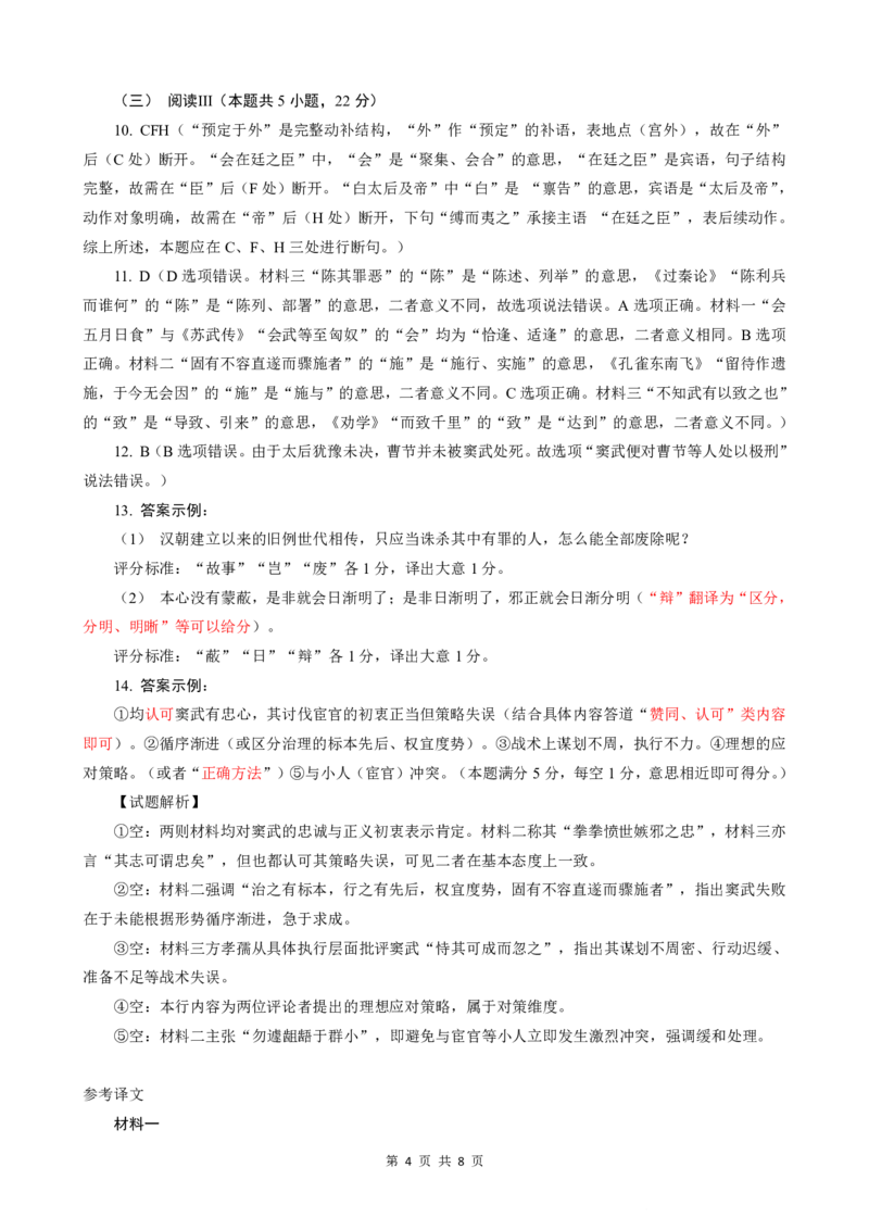云学联盟2025-2026学年高三上学期12月月考语文答案_2025年12月_251220湖北省云学联盟2025-2026学年高三上学期12月月考（全科）