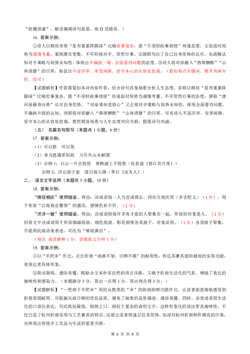 云学联盟2025-2026学年高三上学期12月月考语文答案_2025年12月_251220湖北省云学联盟2025-2026学年高三上学期12月月考（全科）