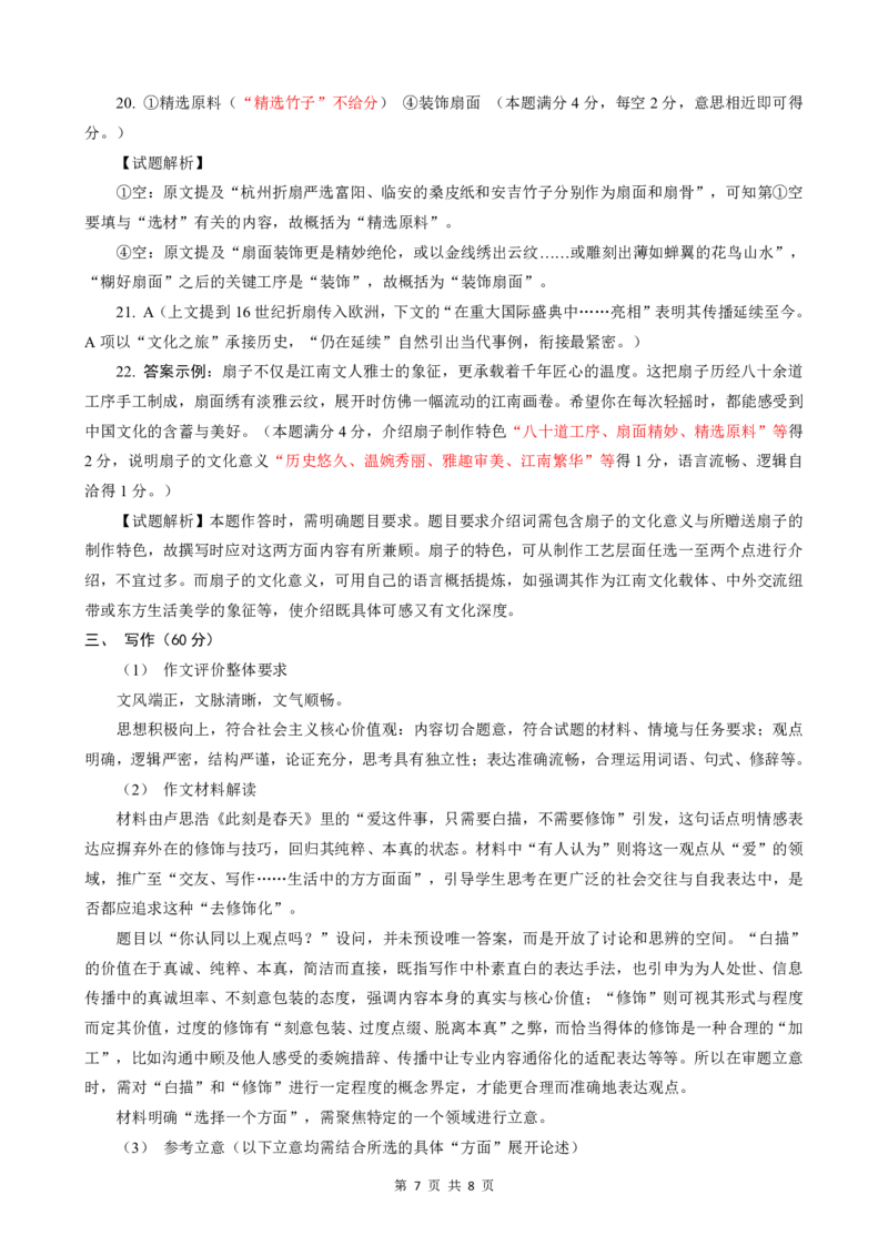 云学联盟2025-2026学年高三上学期12月月考语文答案_2025年12月_251220湖北省云学联盟2025-2026学年高三上学期12月月考（全科）