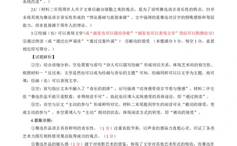 云学联盟2025-2026学年高三上学期12月月考语文答案_2025年12月_251220湖北省云学联盟2025-2026学年高三上学期12月月考（全科）