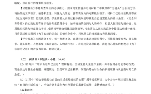 云学联盟2025-2026学年高三上学期12月月考语文答案_2025年12月_251220湖北省云学联盟2025-2026学年高三上学期12月月考（全科）