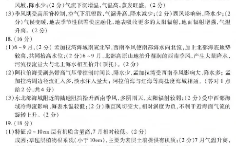 内江市高中2026届第一次模拟考试题地理答案_2025年12月_251219四川省内江市高中2026届第一次模拟考试题（内江一模）（全科）