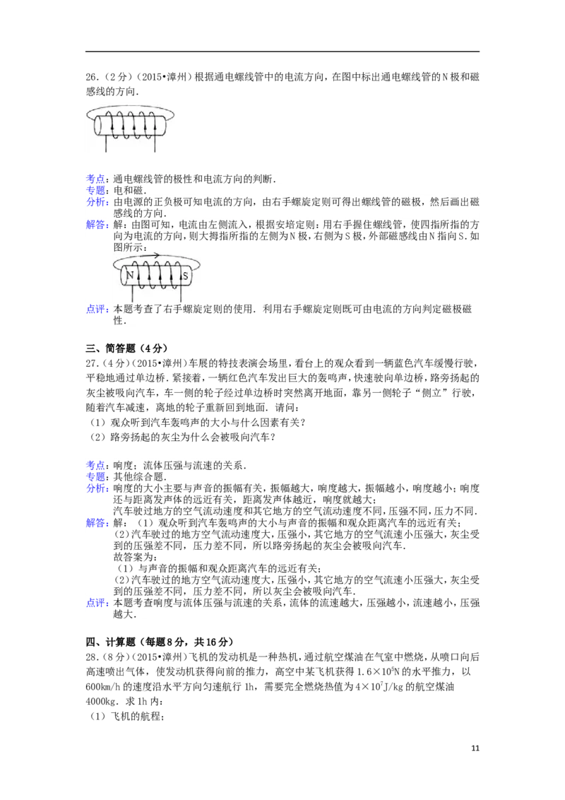 福建省漳州市2015年中考物理真题试题（含解析）(1)_中考真题_4.物理中考真题2015-2024年_2015年中考物理真题165份