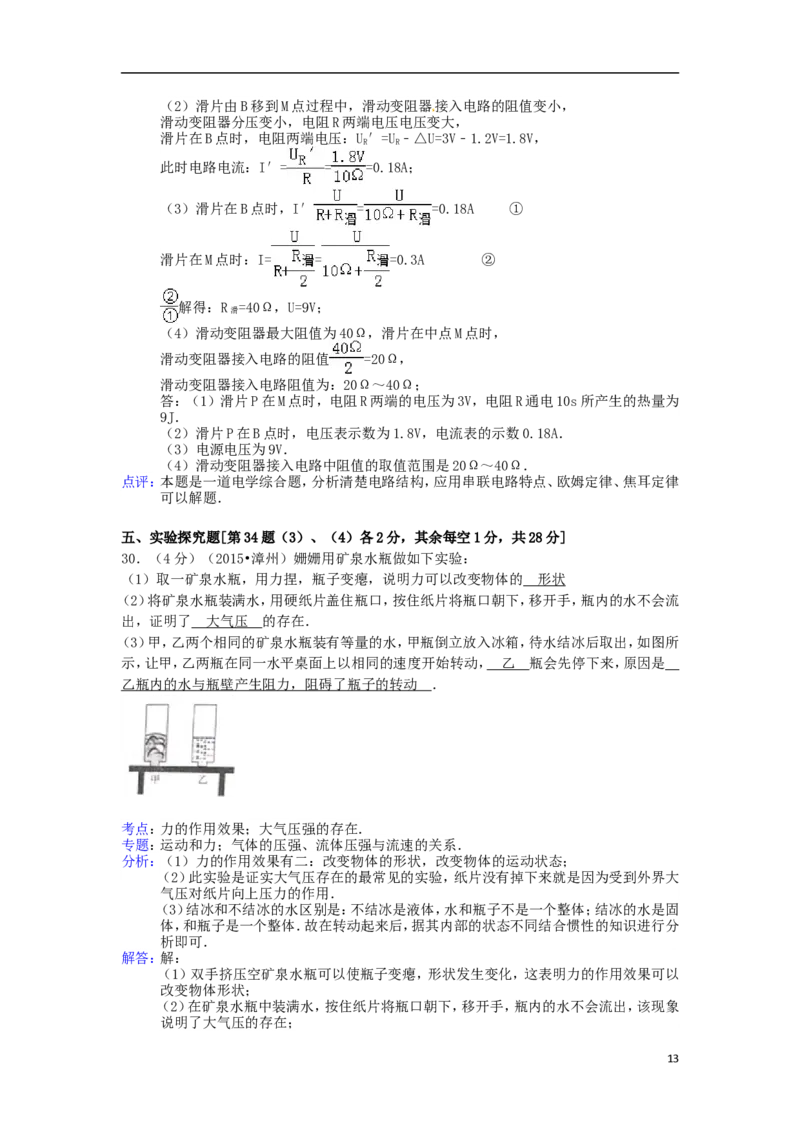 福建省漳州市2015年中考物理真题试题（含解析）(1)_中考真题_4.物理中考真题2015-2024年_2015年中考物理真题165份