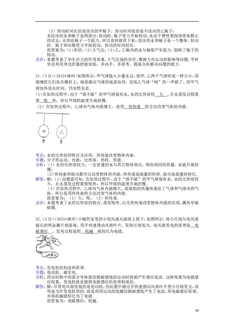福建省漳州市2015年中考物理真题试题（含解析）(1)_中考真题_4.物理中考真题2015-2024年_2015年中考物理真题165份