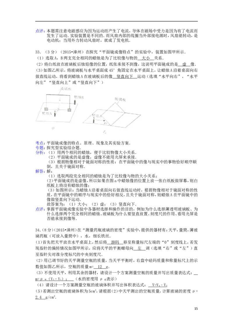福建省漳州市2015年中考物理真题试题（含解析）(1)_中考真题_4.物理中考真题2015-2024年_2015年中考物理真题165份